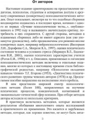Энциклопедия методов психолого-педагогической диагностики лиц с нарушением речи - Фото 6