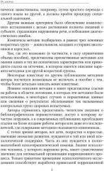 Энциклопедия методов психолого-педагогической диагностики лиц с нарушением речи - Фото 7