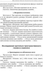 Энциклопедия методов психолого-педагогической диагностики лиц с нарушением речи - Фото 8