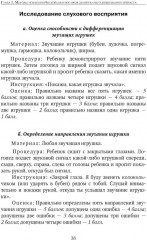 Энциклопедия методов психолого-педагогической диагностики лиц с нарушением речи - Фото 9