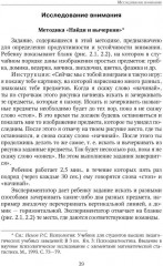 Энциклопедия методов психолого-педагогической диагностики лиц с нарушением речи - Фото 10
