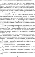 Энциклопедия методов психолого-педагогической диагностики лиц с нарушением речи - Фото 11