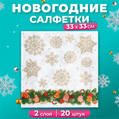 Набор салфеток бумажных двухслойных «Еловое украшение» - Фото 1