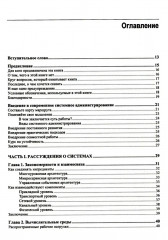Современное системное администрирование - Фото 1