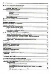 Современное системное администрирование - Фото 2