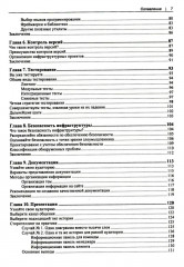 Современное системное администрирование - Фото 3