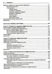 Современное системное администрирование - Фото 4