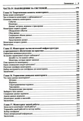 Современное системное администрирование - Фото 5