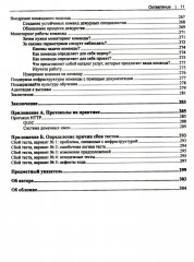 Современное системное администрирование - Фото 7