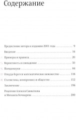 Математическое невежество и его последствия - Фото 1