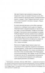 Математическое невежество и его последствия - Фото 3