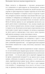 Математическое невежество и его последствия - Фото 4