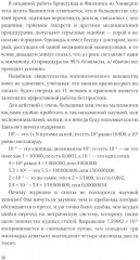 Математическое невежество и его последствия - Фото 8