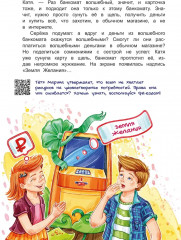 Волшебный банкомат — 1. Как управлять деньгами - Фото 5