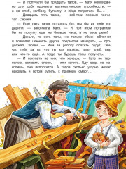 Волшебный банкомат — 1. Как управлять деньгами - Фото 7