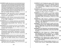 Учебник древнегреческого языка. Для нефилологических факультетов высших учебных заведений - Фото 3
