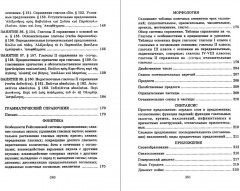Учебник древнегреческого языка. Для нефилологических факультетов высших учебных заведений - Фото 4