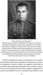 Самое главное. Размышления о здоровье человека и государства - Фото 6