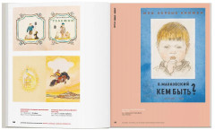 Обложка и форзац. Из истории советской детской книги - Фото 2