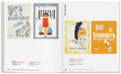 Обложка и форзац. Из истории советской детской книги - Фото 3