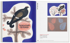 Обложка и форзац. Из истории советской детской книги - Фото 4