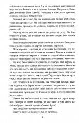 Кощей Бессмертный. Нечистая сила в русской истории - Фото 3