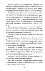 Кощей Бессмертный. Нечистая сила в русской истории - Фото 5