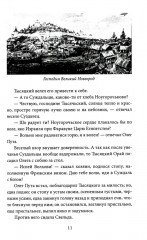 Кощей Бессмертный. Нечистая сила в русской истории - Фото 6