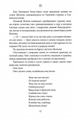 Кощей Бессмертный. Нечистая сила в русской истории - Фото 7