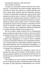Кощей Бессмертный. Нечистая сила в русской истории - Фото 8