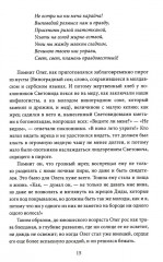 Кощей Бессмертный. Нечистая сила в русской истории - Фото 10