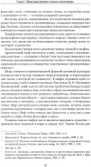 Сказкотерапия и метафора: искусство трансформации. Монография - Фото 4