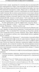 Сказкотерапия и метафора: искусство трансформации. Монография - Фото 5