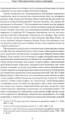 Сказкотерапия и метафора: искусство трансформации. Монография - Фото 8