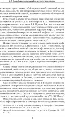 Сказкотерапия и метафора: искусство трансформации. Монография - Фото 9