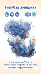 Карты метафорические «Оракул. Погружаясь в себя» - Фото 1