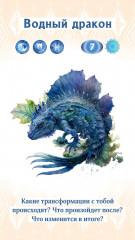 Карты метафорические «Оракул. Погружаясь в себя» - Фото 3