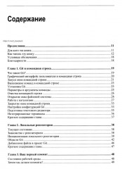 Изучаем Git - Фото 1