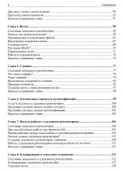 Изучаем Git - Фото 2