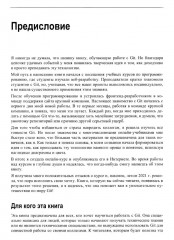 Изучаем Git - Фото 5