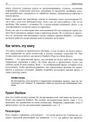 Изучаем Git - Фото 6