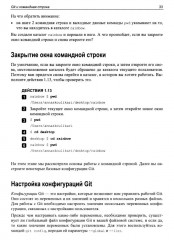 Изучаем Git - Фото 9