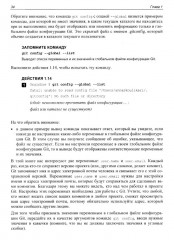 Изучаем Git - Фото 10