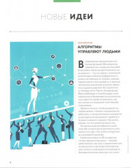 Управление талантами - Фото 3