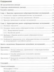 Рынок нейромаркетинговых исследований. Компании, технологии, практика применения - Фото 1