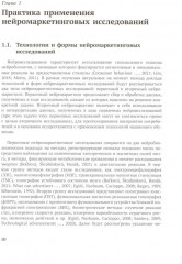 Рынок нейромаркетинговых исследований. Компании, технологии, практика применения - Фото 2