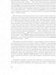 Рынок нейромаркетинговых исследований. Компании, технологии, практика применения - Фото 4