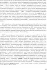Рынок нейромаркетинговых исследований. Компании, технологии, практика применения - Фото 5