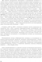Рынок нейромаркетинговых исследований. Компании, технологии, практика применения - Фото 6