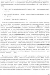 Рынок нейромаркетинговых исследований. Компании, технологии, практика применения - Фото 7